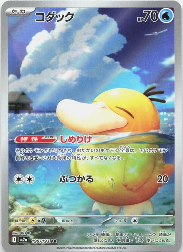 Enton m2a 199 - /193, dream