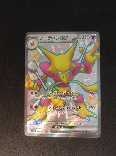Pokemon karte alakazam - karte, ex